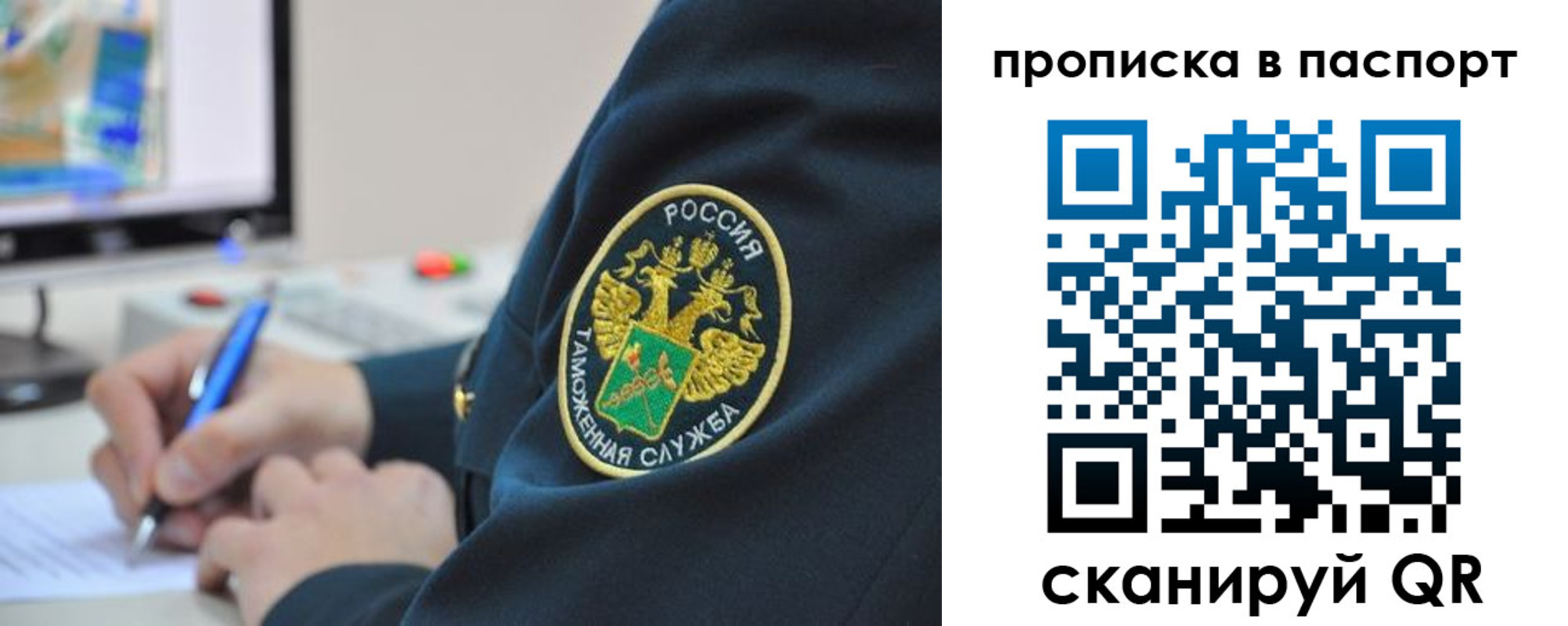 прописка 2025 в Бородино