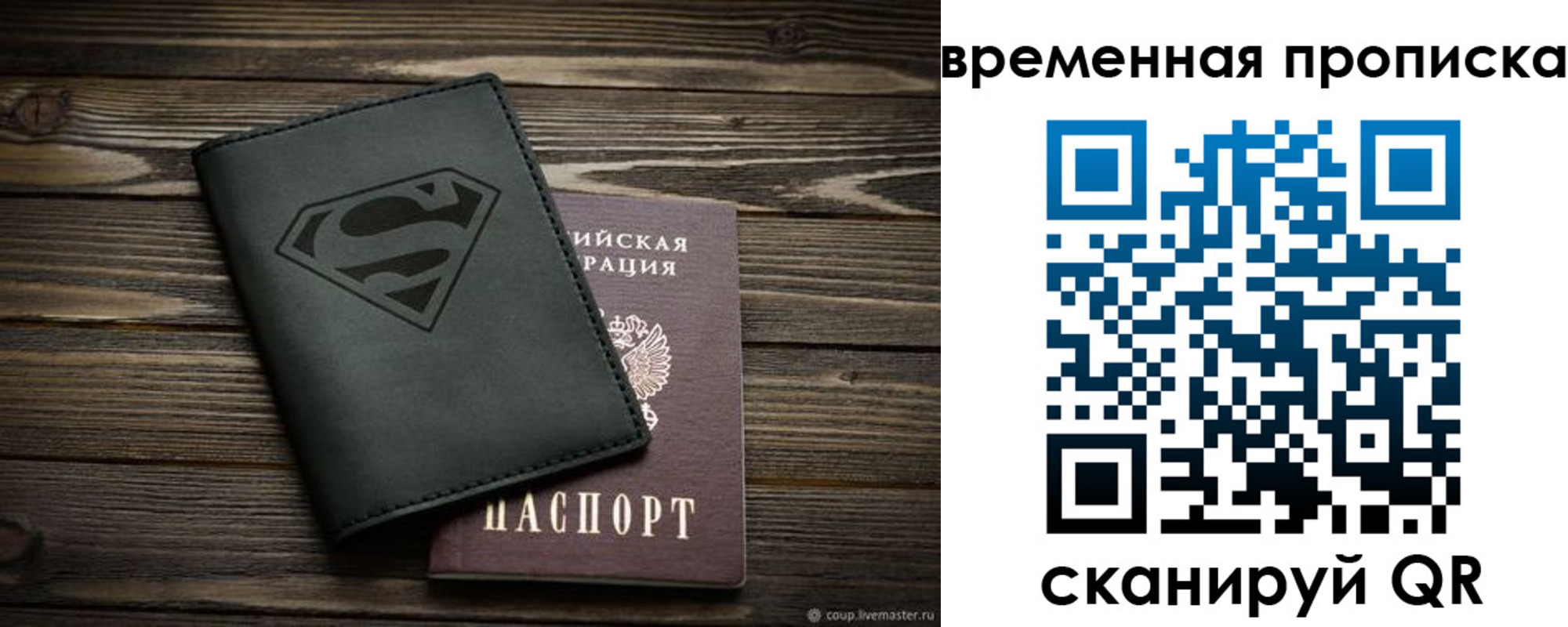 прописка регистрация в Бородино