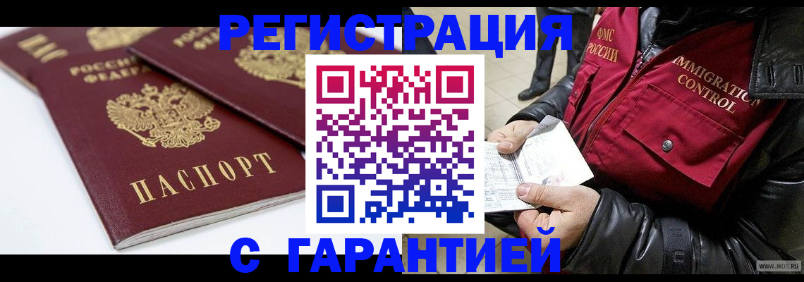 временная регистрация для школы в Бородино