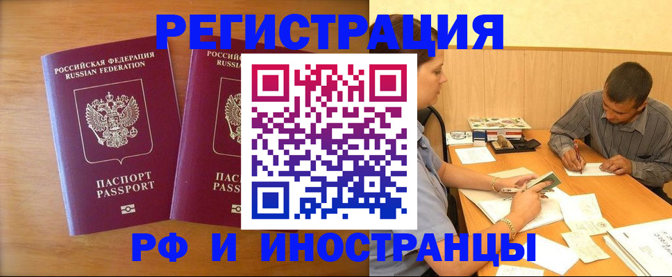 прописка для школы в Бородино