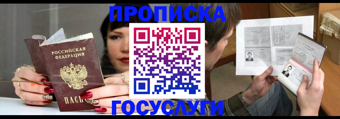 пропишу в квартире в Бородино