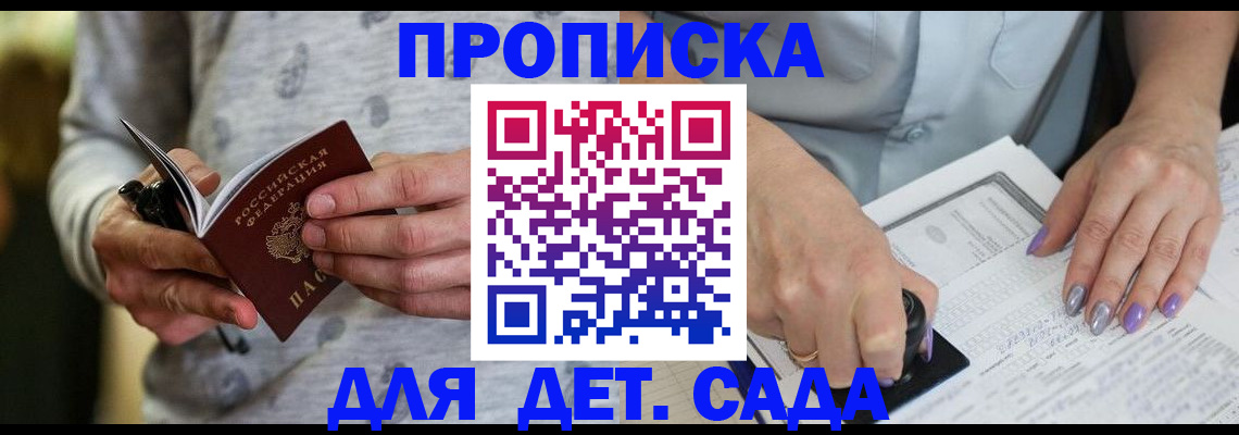 прописка в Бородино