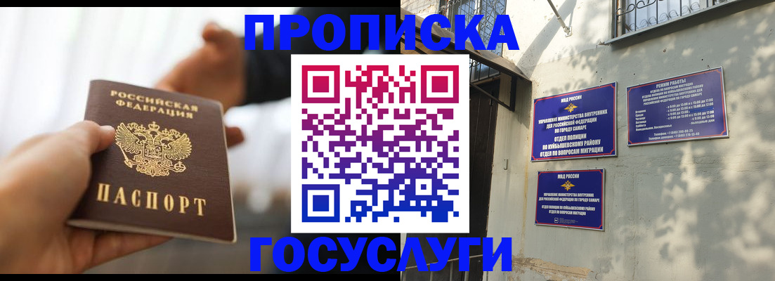 прописка гарантия в Бородино