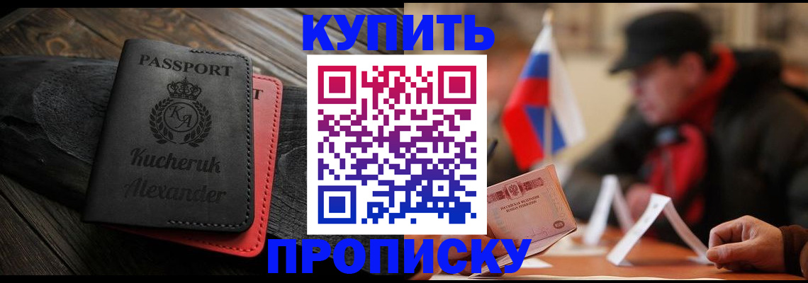 временная регистрация купить в Бородино