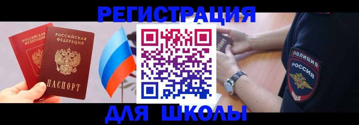 прописка 2025 в Бородино