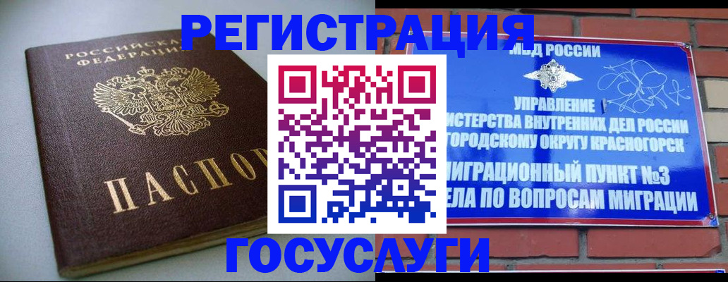 временная прописка в Бородино