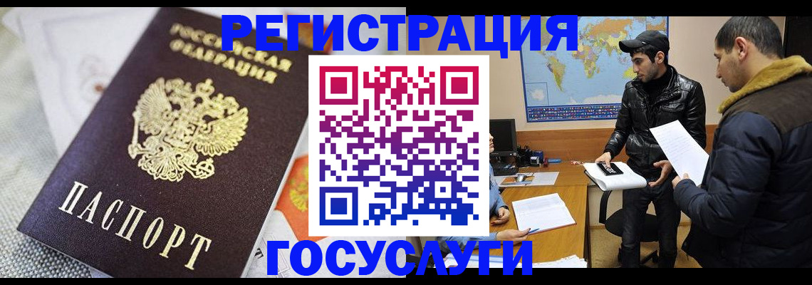временная прописка в Бородино