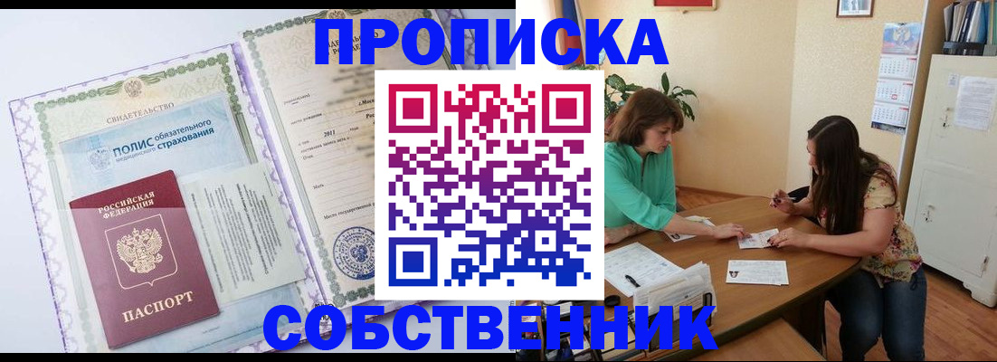 временная регистрация 2025 в Бородино