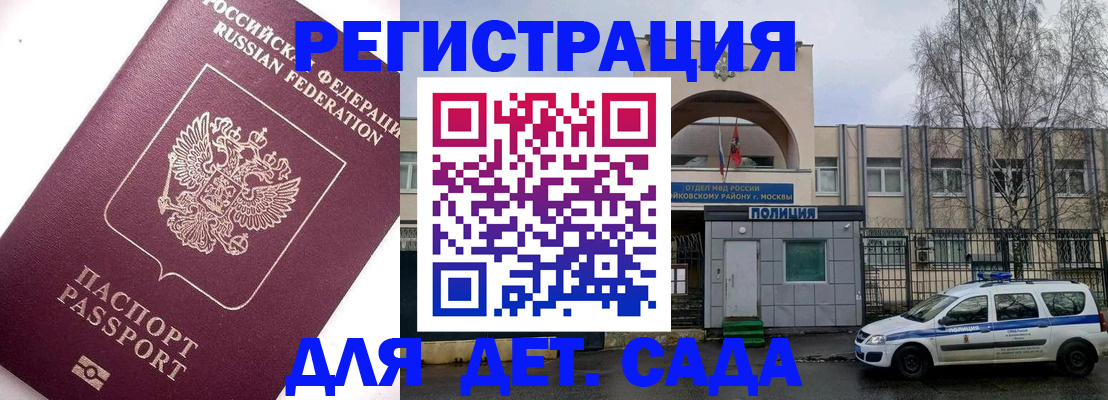 временная регистрация в Бородино